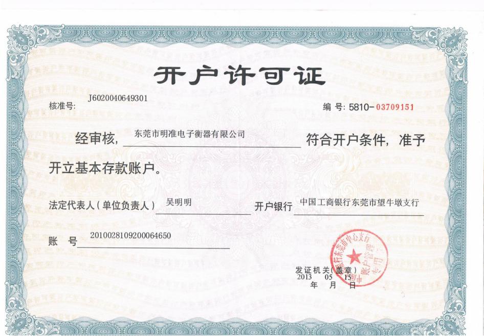 开户许可证