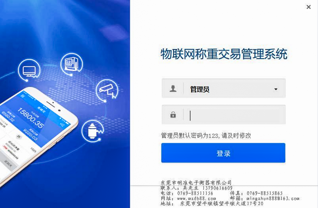明准称重软件